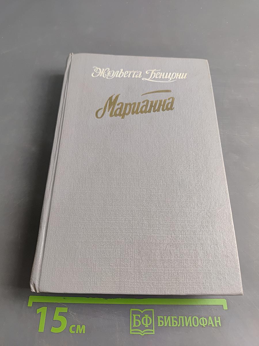 Марианна