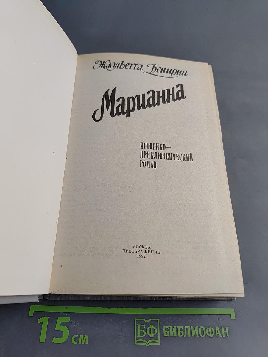 Марианна