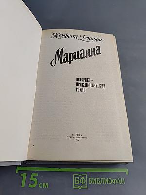 Марианна