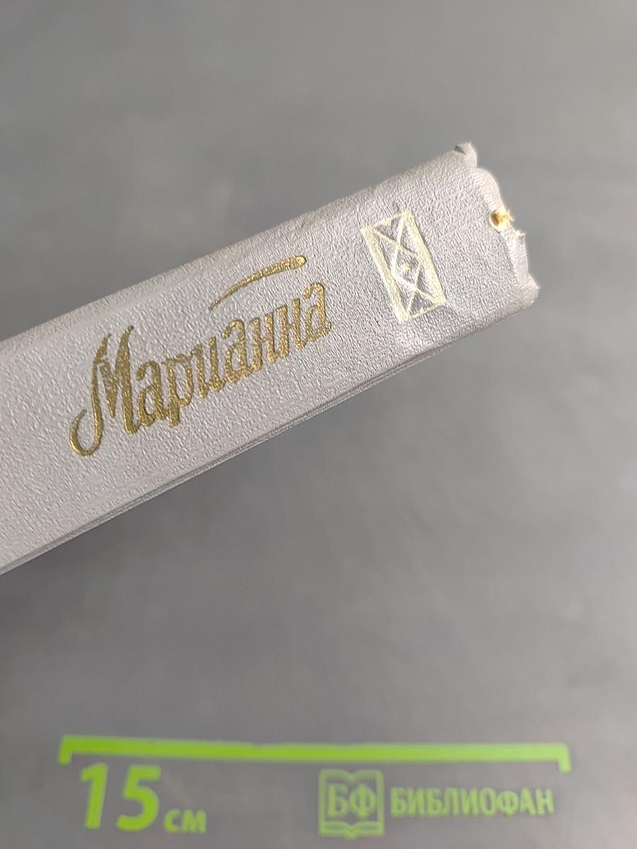 Марианна