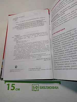 Литература. Учебник для 6 класса общеобразовательных организаций. Часть 1