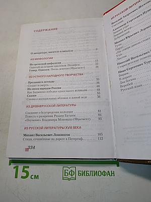 Литература. Учебник для 6 класса общеобразовательных организаций. Часть 1