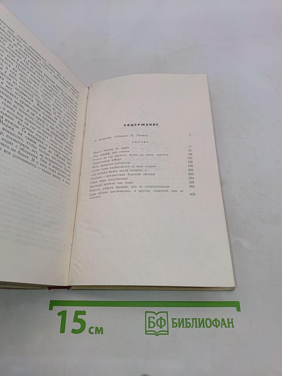 Облава