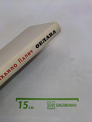 Облава