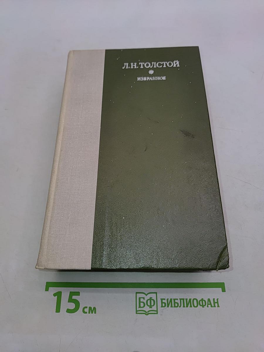 Избранное