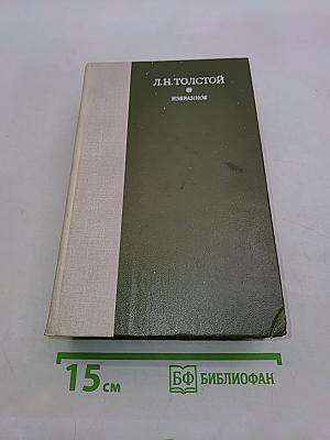 Избранное
