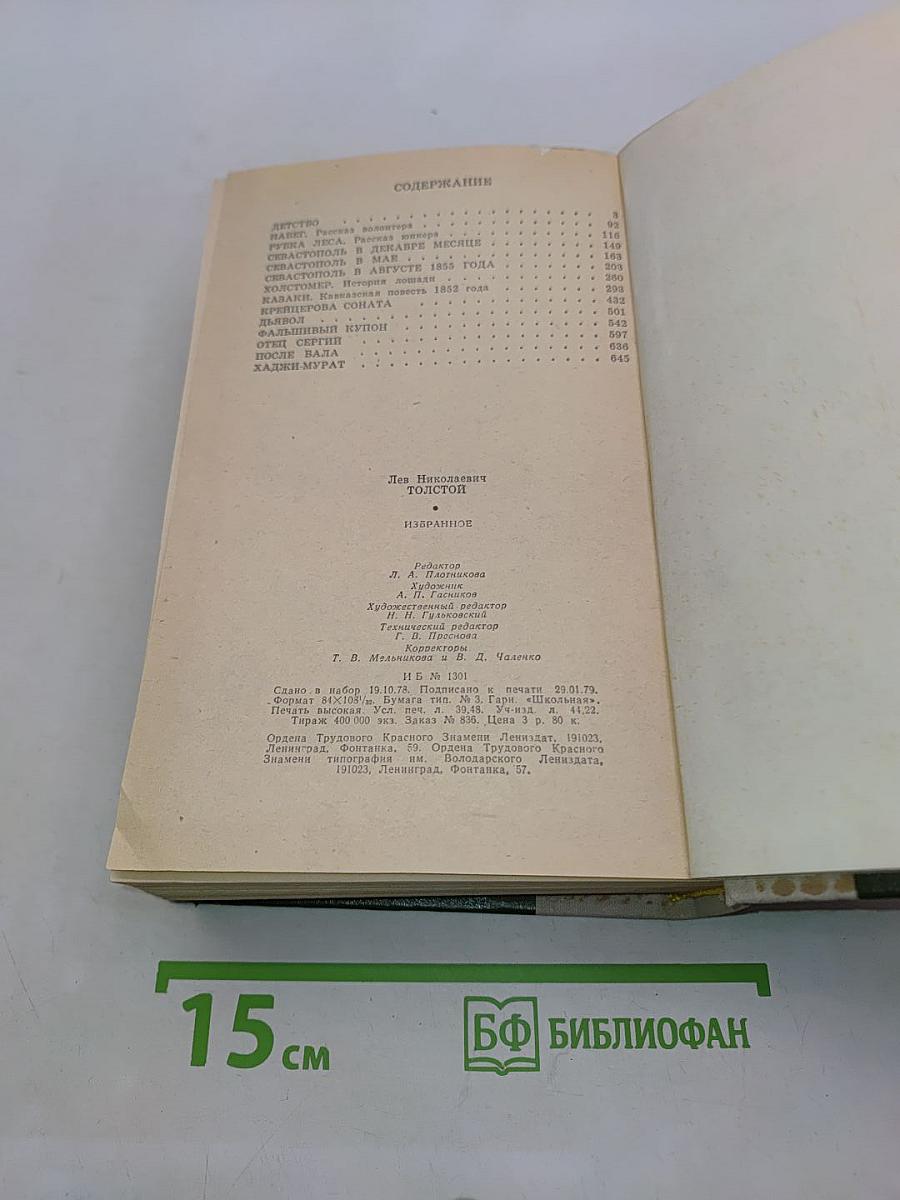 Избранное