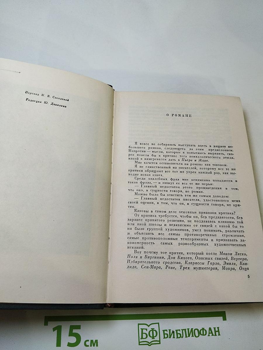 Полное собрание сочинений. Том IX: Пьер и Жан; Сильна как смерть