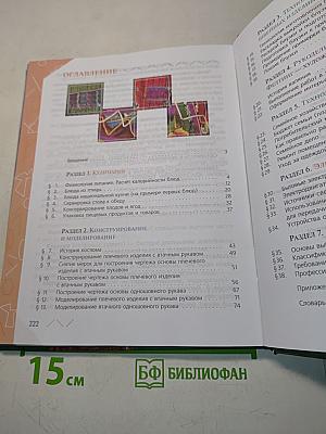 Технология. Обслуживающий труд. Учебник для 8 класса общеобразовательных учреждений