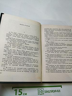 Полное собрание сочинений. Том IX: Пьер и Жан; Сильна как смерть