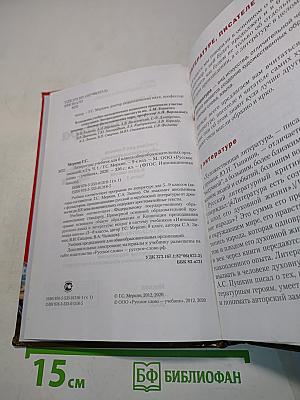 Литература. Часть 1. Учебник для 6 класса общеобразовательных организаций