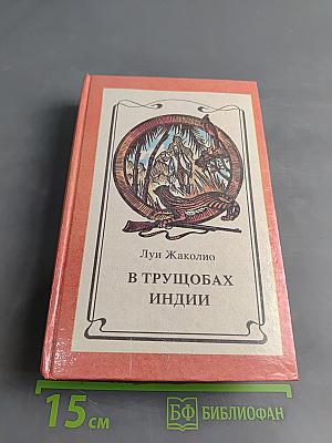 В трущобах Индии
