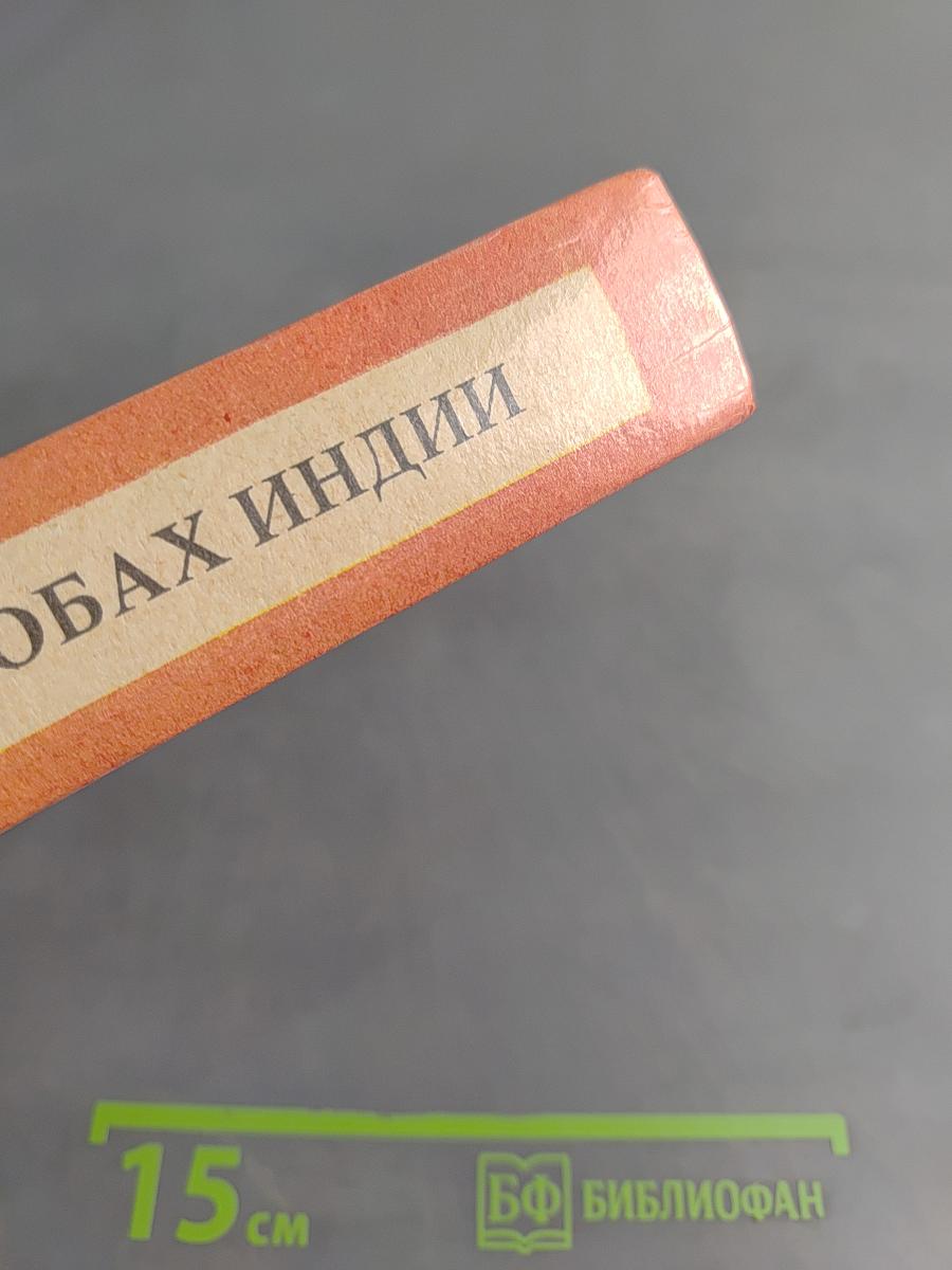 В трущобах Индии