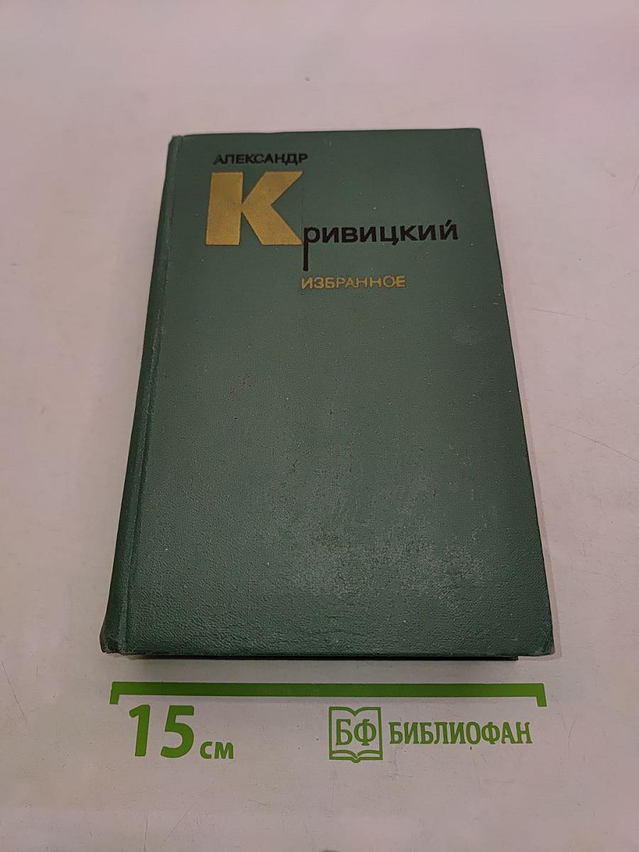 Избранное