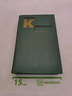 Избранное