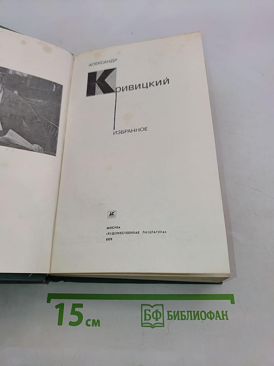 Избранное