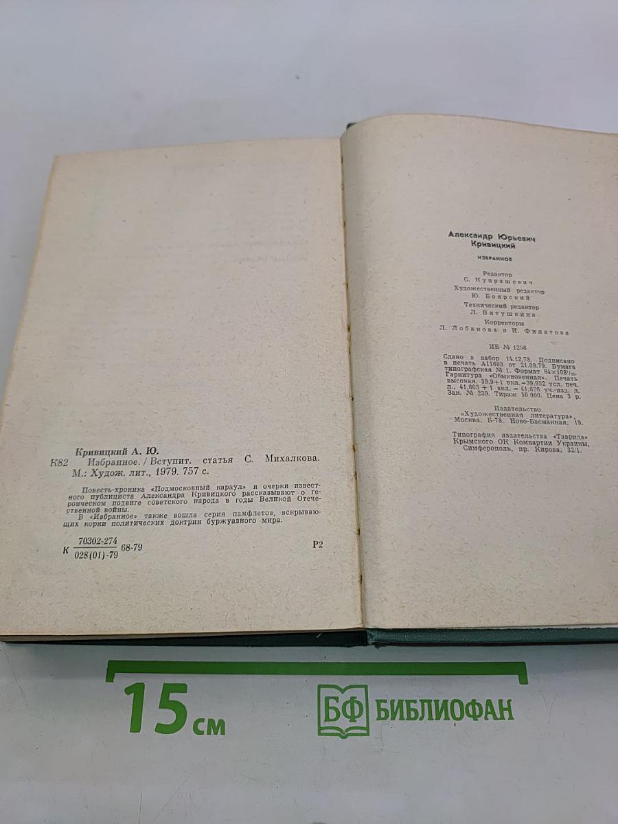 Избранное