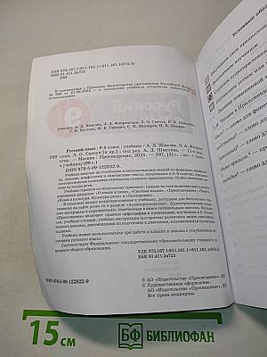 Русский язык. 9 класс. Учебник