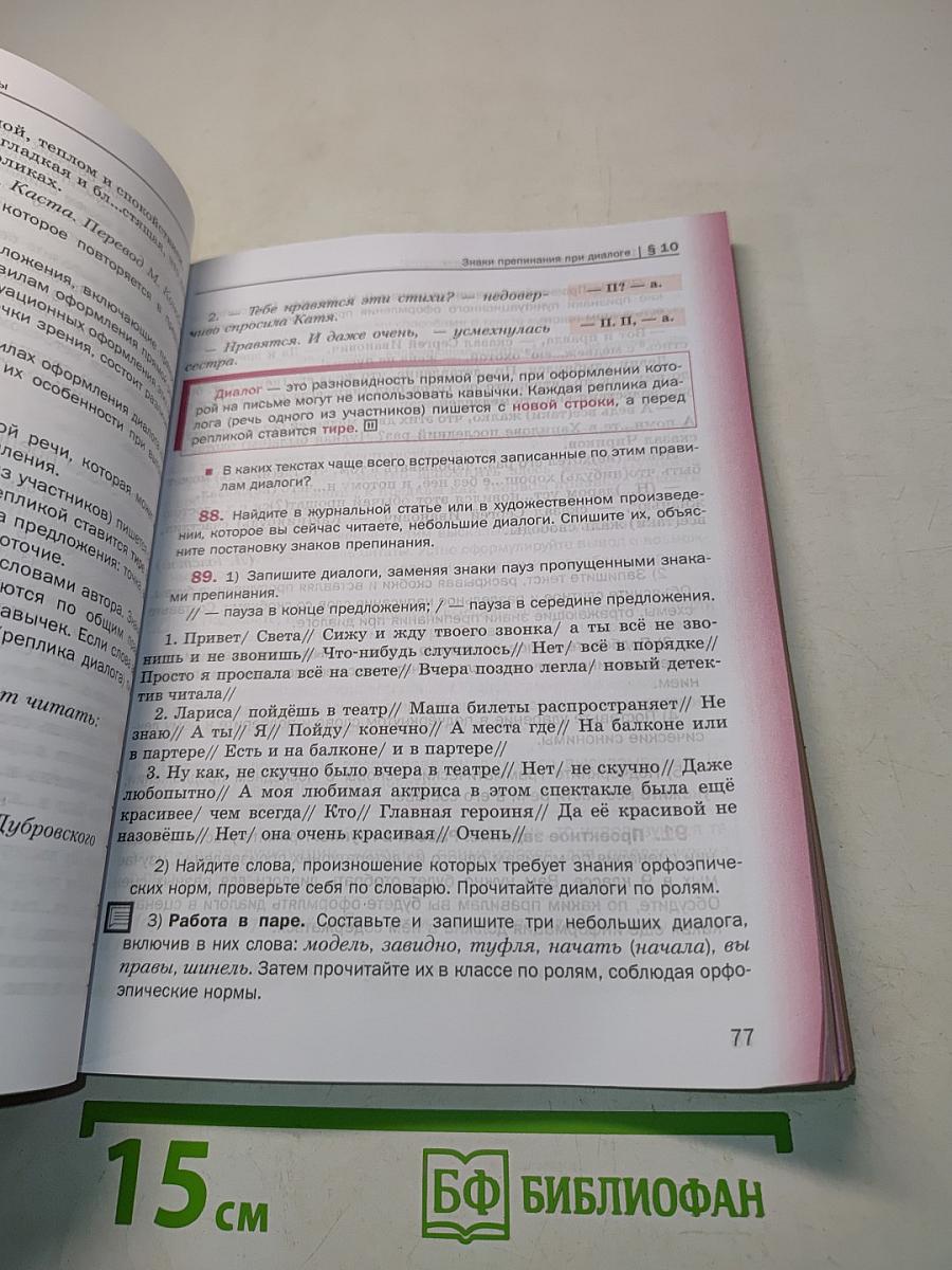 Русский язык. 9 класс. Учебник