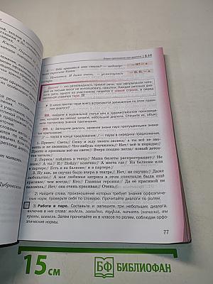Русский язык. 9 класс. Учебник