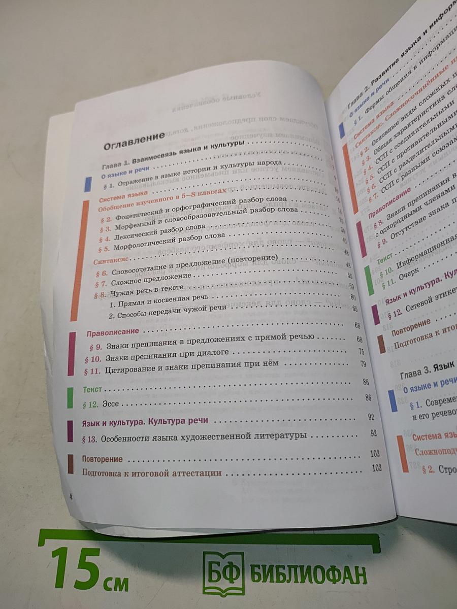 Русский язык. 9 класс. Учебник