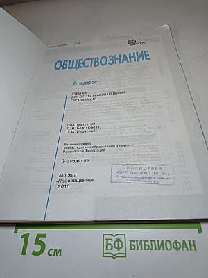 Обществознание для 6 класса