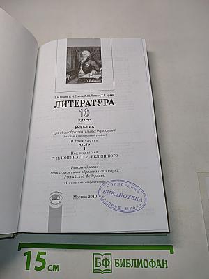 Литература 10 класс Часть 1