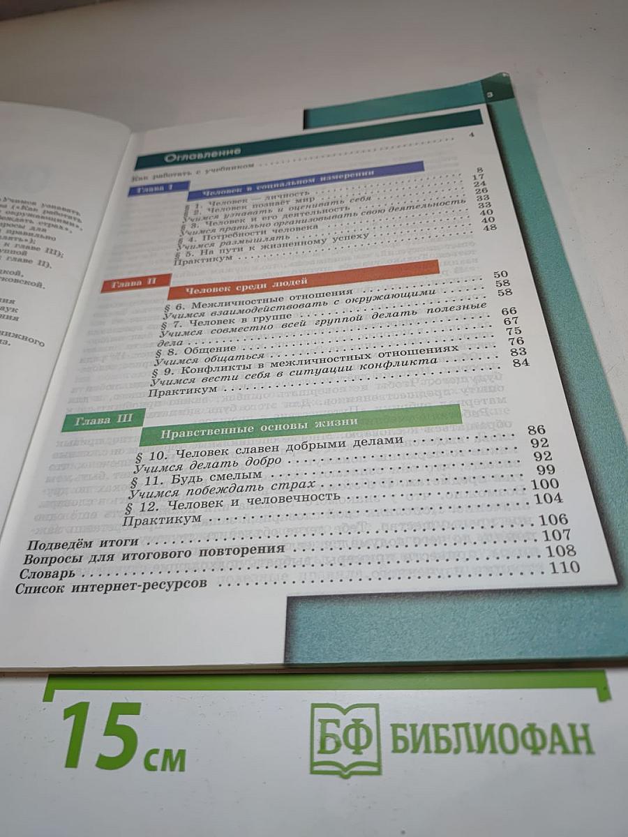 Обществознание для 6 класса