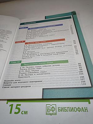 Обществознание для 6 класса