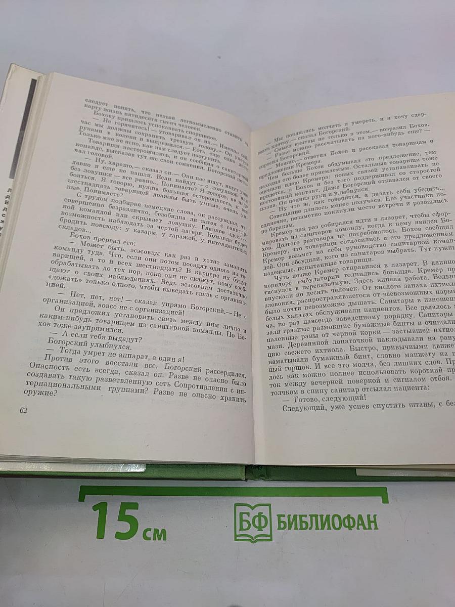 Голые среди волков