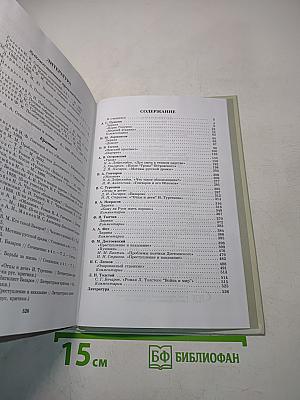 Литература. 10 класс. Учебник для общеобразовательных учреждений. В трех частях. Часть 2