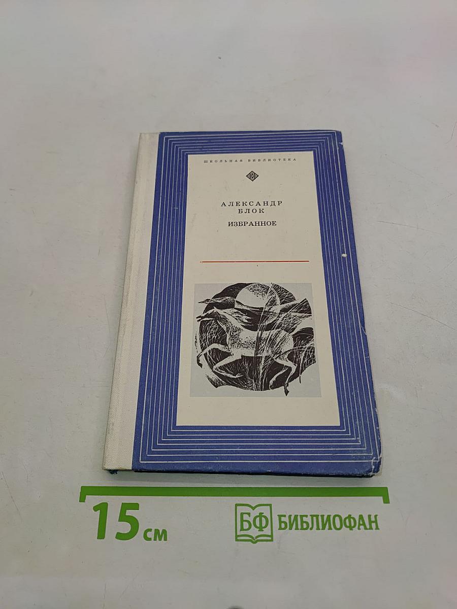 Избранное