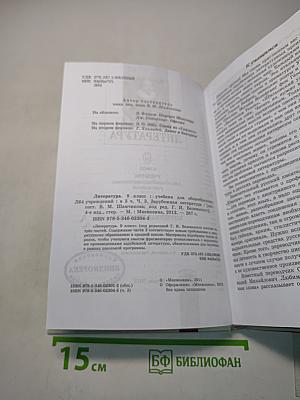 Литература 9 класс Часть 3