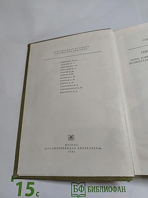 Сцены частной жизни: Отец Горио, Гобсек, Полковник Шабер, Покинутая женщина, Брачный контракт, Обедня безбожника
