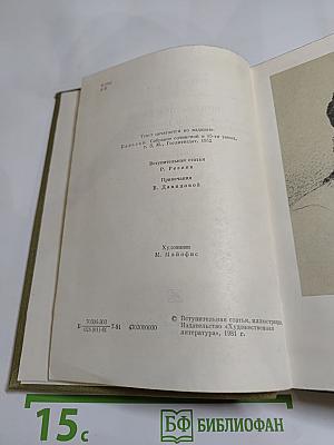 Сцены частной жизни: Отец Горио, Гобсек, Полковник Шабер, Покинутая женщина, Брачный контракт, Обедня безбожника