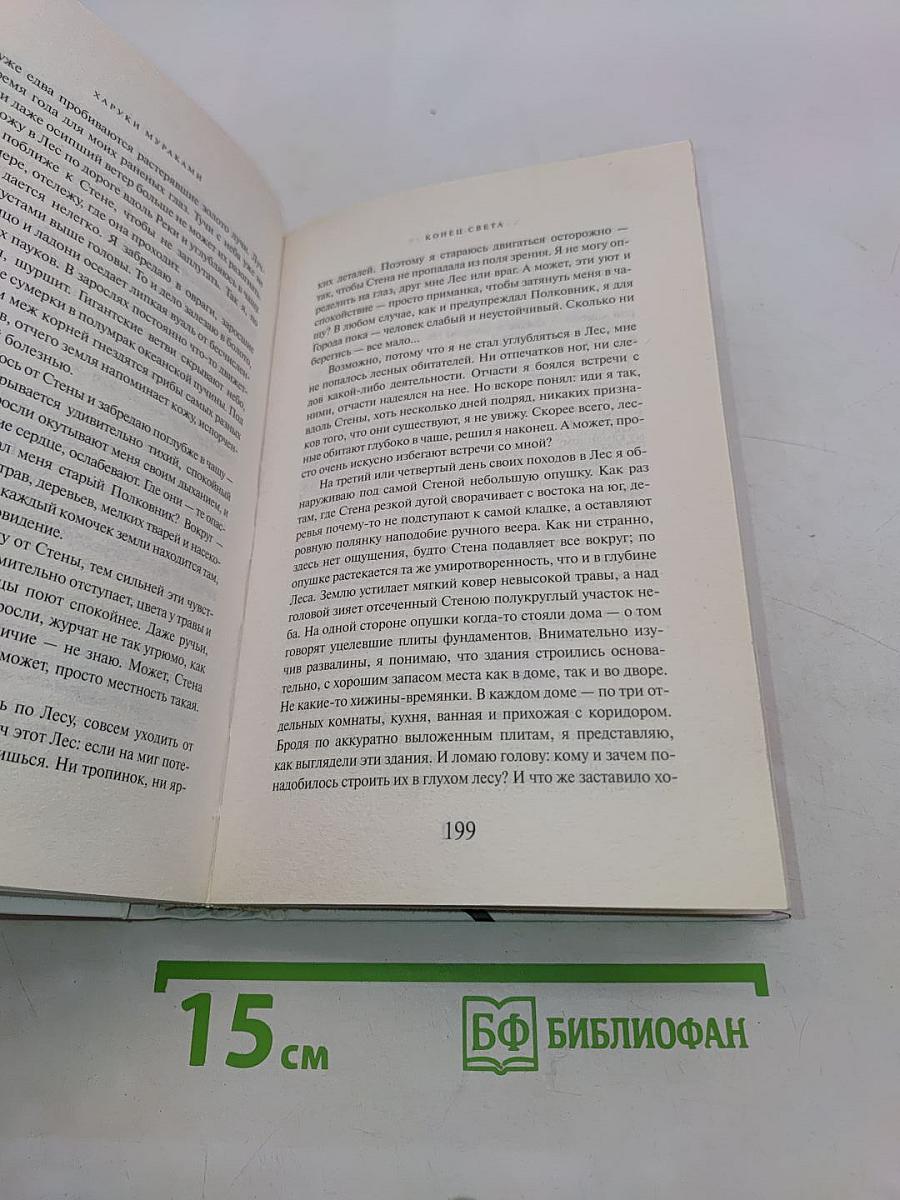 Страна Чудес без тормозов и Конец Света