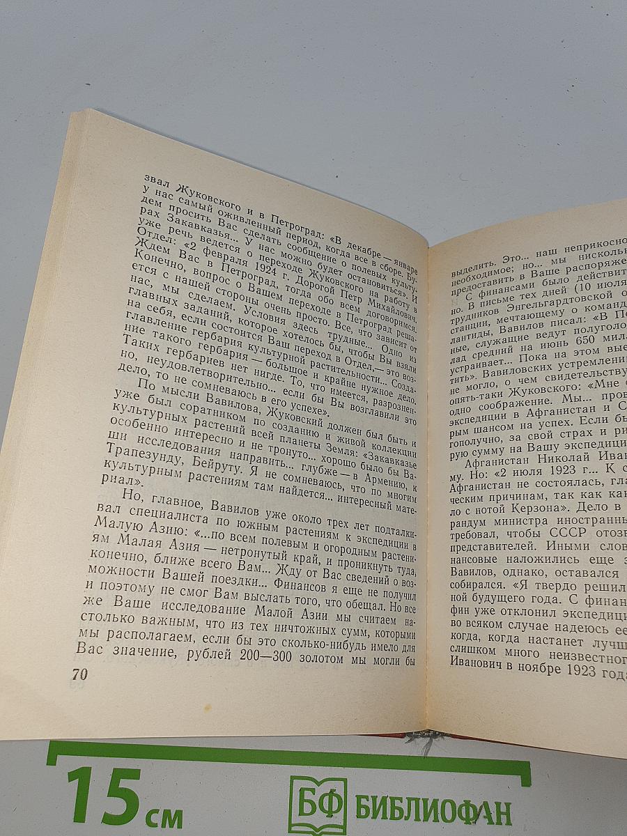 Николай Вавилов в Петербурге-Петрограде-Ленинграде