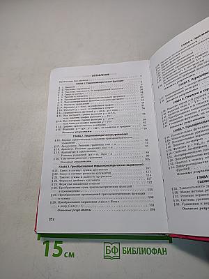 Алгебра и начала анализа. Часть 1. Учебник. 10-11 классы