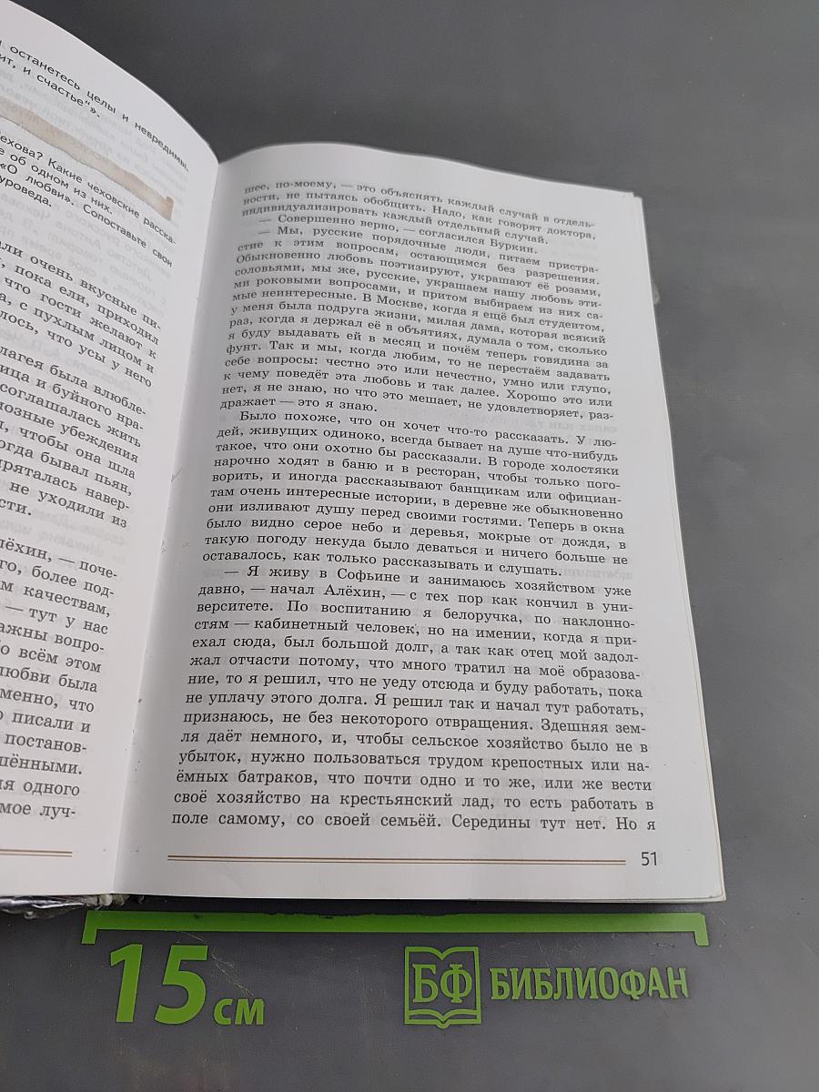 Литература. Учебник для общеобразовательных организаций. 8 класс. Часть 2