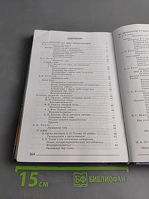 Литература. Учебник для общеобразовательных организаций. 8 класс. Часть 2