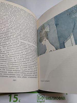 Сцены частной жизни: Отец Горио, Гобсек, Полковник Шабер, Покинутая женщина, Брачный контракт, Обедня безбожника
