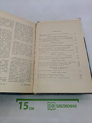 Дальневосточные путешествия и приключения. Выпуск 5
