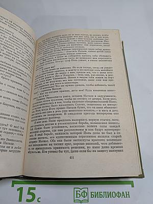 Сцены частной жизни: Отец Горио, Гобсек, Полковник Шабер, Покинутая женщина, Брачный контракт, Обедня безбожника