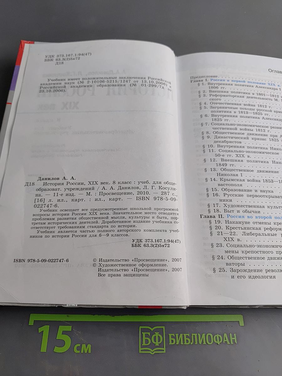 История России. XIX век. 8 класс