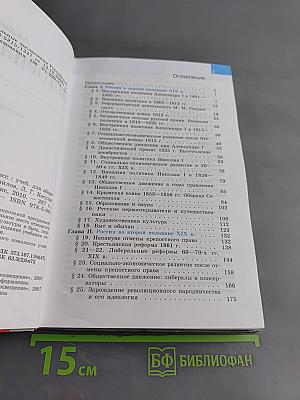 История России. XIX век. 8 класс