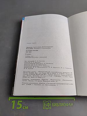 История России. XIX век. 8 класс
