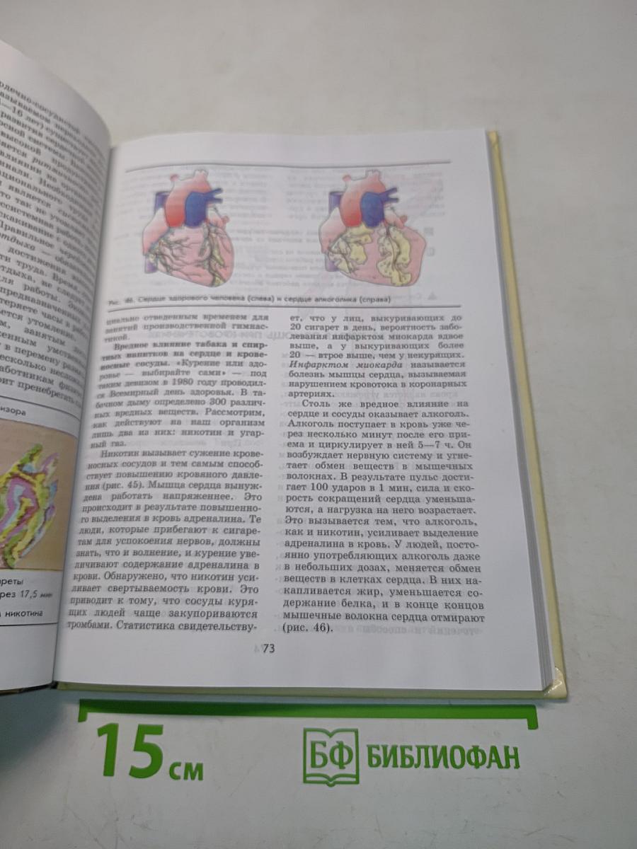 Биология. Человек. Учебник для 9 класса общеобразовательных учебных заведений