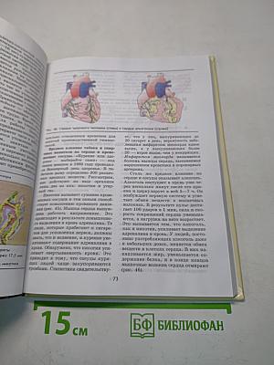Биология. Человек. Учебник для 9 класса общеобразовательных учебных заведений