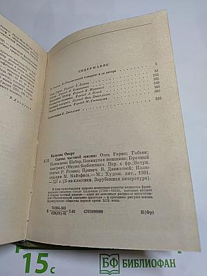 Сцены частной жизни: Отец Горио, Гобсек, Полковник Шабер, Покинутая женщина, Брачный контракт, Обедня безбожника