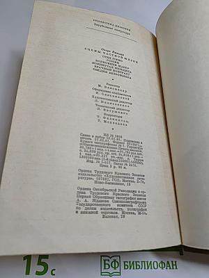 Сцены частной жизни: Отец Горио, Гобсек, Полковник Шабер, Покинутая женщина, Брачный контракт, Обедня безбожника